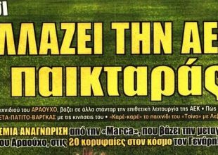 Ο Αραούχο που ανεβάζει όλη την ομάδα και ο Τσίγκρι