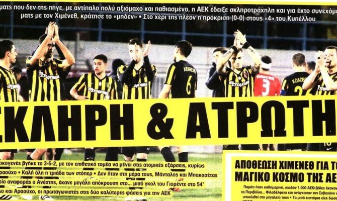Το «μηδέν» στην άμυνα και ο Νιούλεϊ