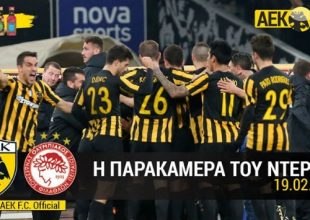 Η παρακάμερα του AEK TV στο ΑΕΚ – Ολυμπιακός