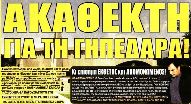 Ο «πόλεμος» για το γήπεδο και τα «μπράβο» του Χιμένεθ