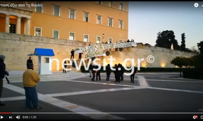 Επεισόδια μπροστά στη Βουλή! «Ντου» ΑΕΚτζήδων και συμπλοκές με τα ΜΑΤ (ΒΙΝΤΕΟ)