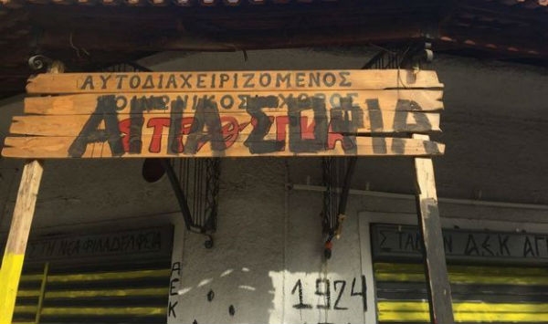 Πορεία κατά του γηπέδου της ΑΕΚ από τη Στρούγκα (ΦΩΤΟ)