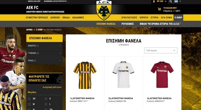 Νέα προϊόντα στο e-shop της ΑΕΚ
