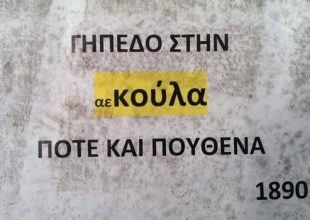 Φέιγ βολάν με προσβλητικό περιεχόμενο στη Φιλαδέλφεια