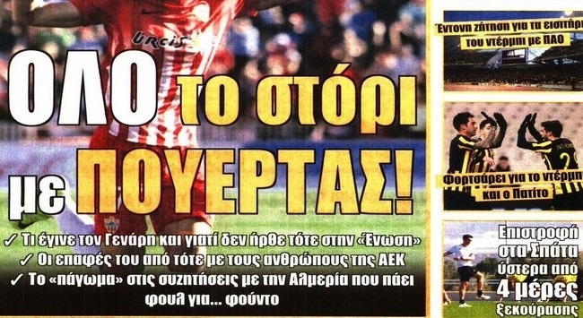 Το στόρι με Πουέρτας, ο Αραούχο και τα γαλλικά