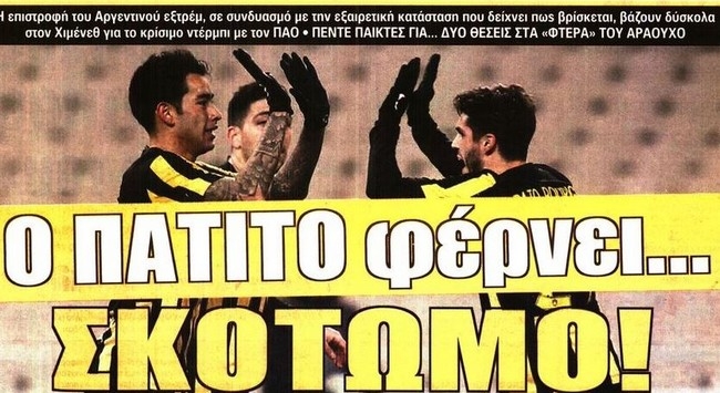 Ο Πατίτο που προκαλεί… σύγχυση, ο Γιόχανσον και ο Αντετοκούνμπο