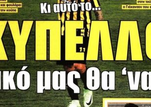 Η «σιδηρά κυρία»,  ο παικταράς και ο ψεύτης Βασιλόπουλος
