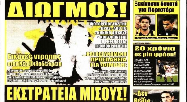 Διωγμός και εκστρατεία μίσους από τους ιερόσυλους