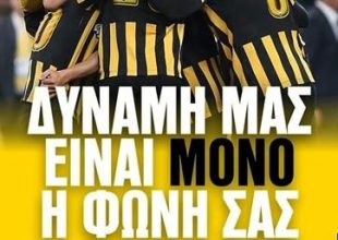 ΠΑΕ ΑΕΚ: «Δύναμη μας είναι μόνο η φωνή μας» (ΦΩΤΟ)