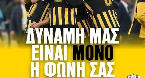 ΠΑΕ ΑΕΚ: «Δύναμη μας είναι μόνο η φωνή μας» (ΦΩΤΟ)