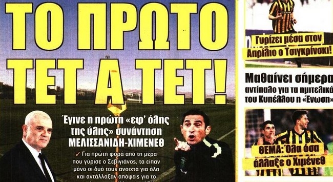 Το τετ α τετ, ο Κιβρακίδης και η δέσμευση Φλαμπουράρη