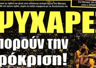 Το πρώτο βήμα πρόκρισης και ο «τελικός»