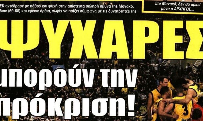 Το πρώτο βήμα πρόκρισης και ο «τελικός»