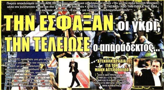 Ο αποκλεισμός και το συλλαλητήριο