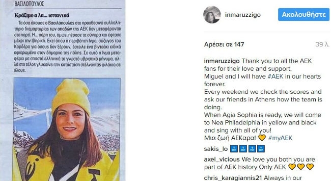 Ίνμα: «Μια ζωή ΑΕΚάρα, θα έρθουμε στην Αγιά Σοφιά!»