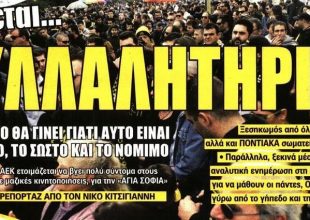 Ο ξεσηκωμός του κόσμου για την «Αγιά Σοφιά» και τα κλειστά χαρτιά του Μανόλο