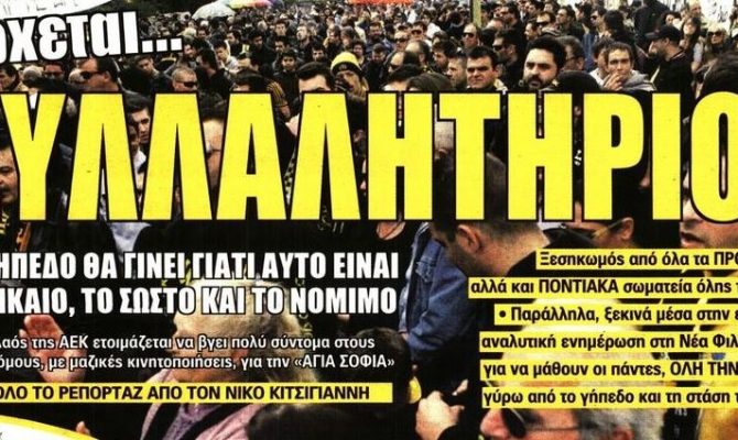 Ο ξεσηκωμός του κόσμου για την «Αγιά Σοφιά» και τα κλειστά χαρτιά του Μανόλο