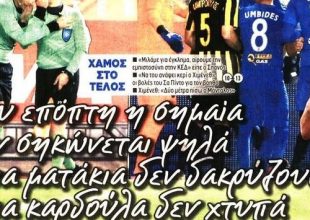 Το διπλό, ο αρχηγός και τα λάθη