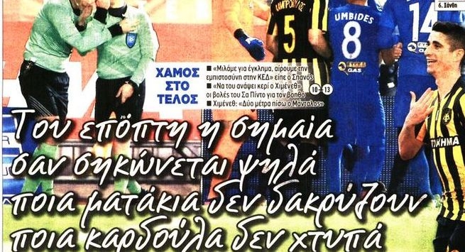 Το διπλό, ο αρχηγός και τα λάθη