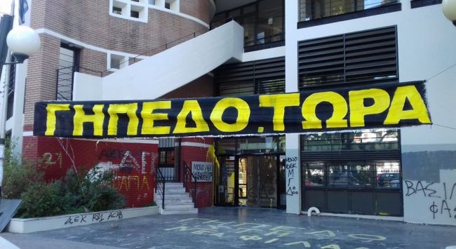 «Γήπεδο τώρα»