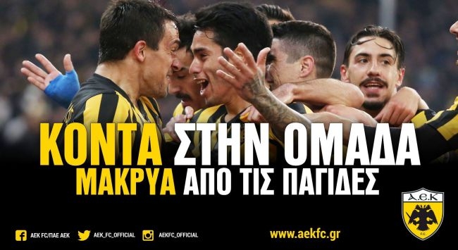 ΠΑΕ ΑΕΚ: «Μακρυά από τις παγίδες»
