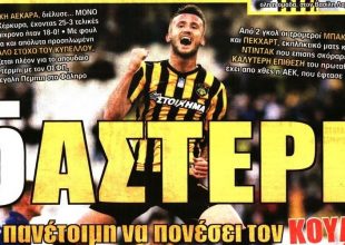 Η πεντάμορφη και ο Τσίγκρι