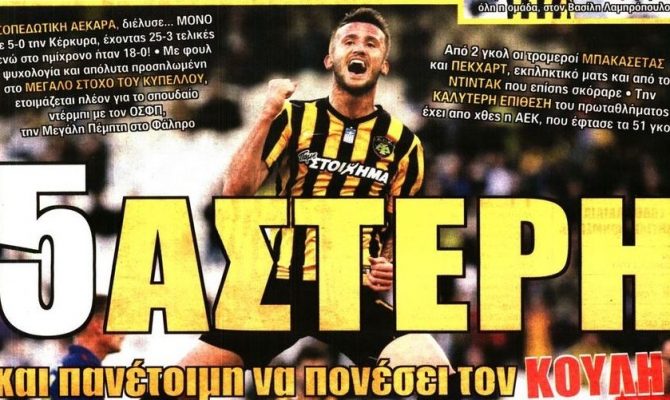 Η πεντάμορφη και ο Τσίγκρι