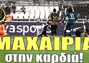 Η μαχαιριά στην καρδιά