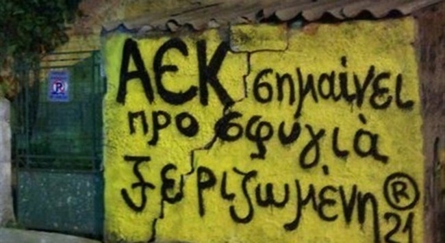 Η ιστορία της ΑΕΚ σε βίντεο