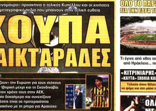 Ο Μανόλο που σφίγγει τα λουριά, η προσπάθεια να μείνει ο Αραούχο και ο τελικός