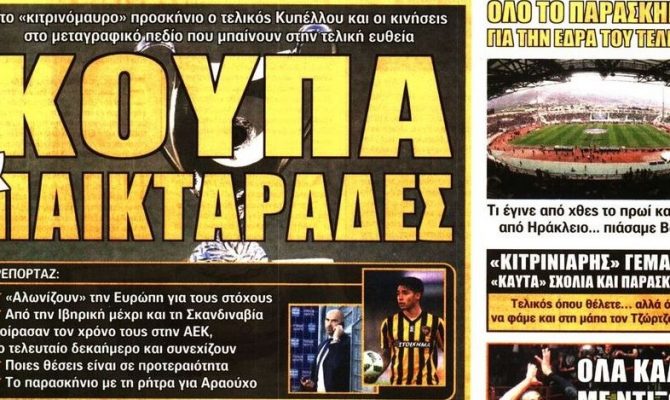 Ο Μανόλο που σφίγγει τα λουριά, η προσπάθεια να μείνει ο Αραούχο και ο τελικός