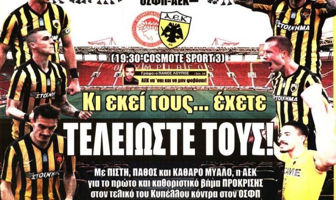 Φωτιά και Λάβρα για το ντέρμπι!