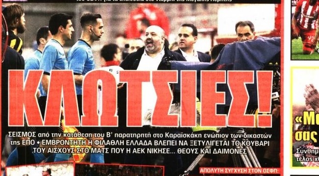 Το αίσχος, η ρεβάνς και οι ανανεώσεις