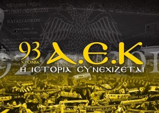 Η ΠΑΕ ΑΕΚ το γιορτάζει με αφιέρωμα! (video)