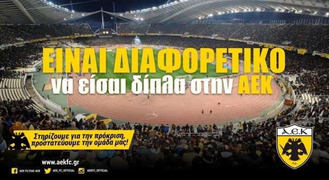 «Είναι διαφορετικό να είσαι δίπλα στην ΑΕΚ»