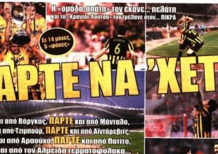 Η πρόκριση της ΑΕΚ και η έδρα του τελικού