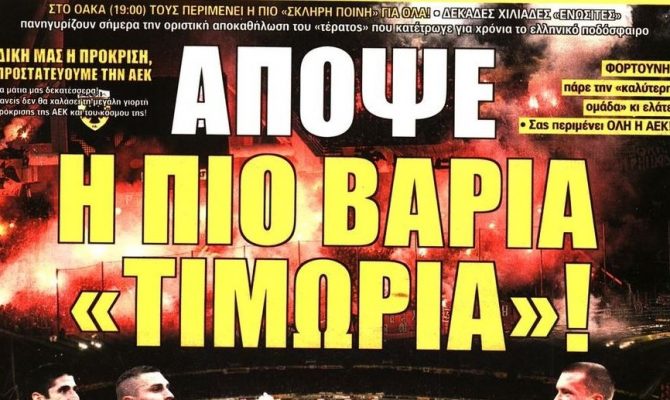 «Η πιο βαριά τιμωρία τους»