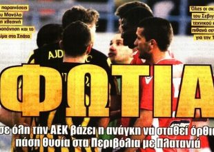 Η «μάχη» στην Κρήτη, η φωτιά και η Βασίλισσα