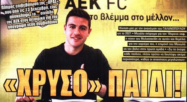 Το «χρυσό» παιδί και το φράγμα των 30.000