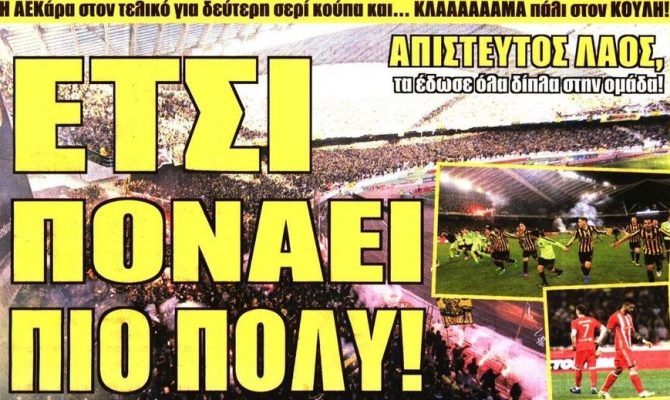 «Έτσι τους πονάει πιο πολύ!»