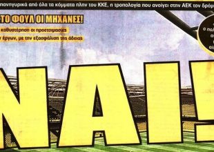 Η… υπερκομματική ΑΕΚ και οι σκέψεις του Μανόλο