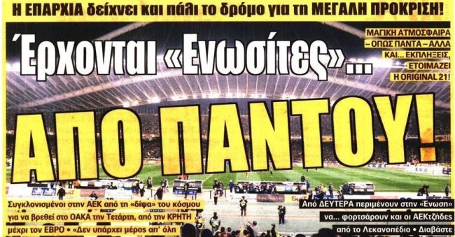 Η πίστη στον «Γαλανό» και το γεμάτο ΟΑΚΑ