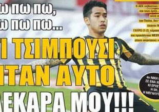 Το… τσιμπούσι της ΑΕΚ