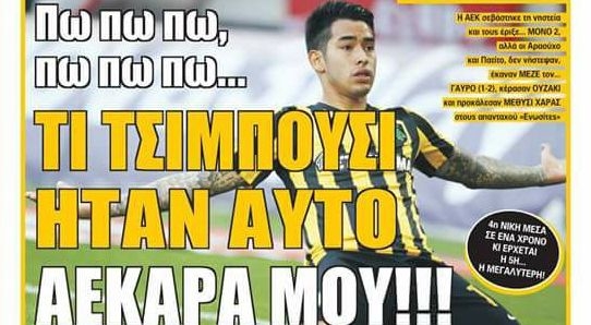Το… τσιμπούσι της ΑΕΚ