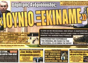Η τσίτα, ο Μανόλο που σημαίνει επίθεση και η «Αγιά Σοφιά»
