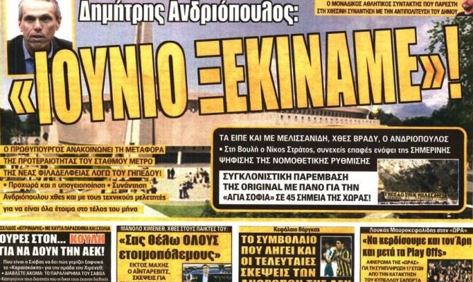 Η τσίτα, ο Μανόλο που σημαίνει επίθεση και η «Αγιά Σοφιά»