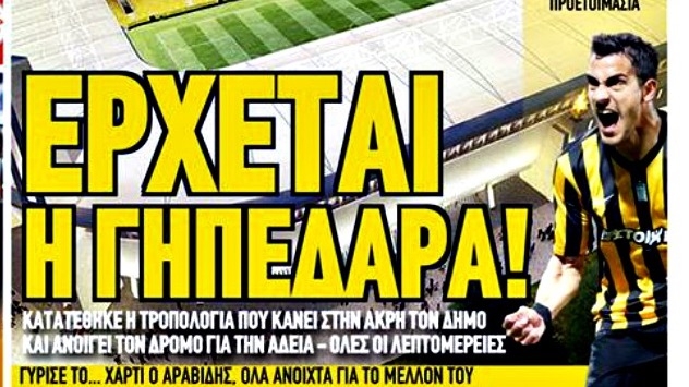 Ανάσταση με την γηπεδάρα της