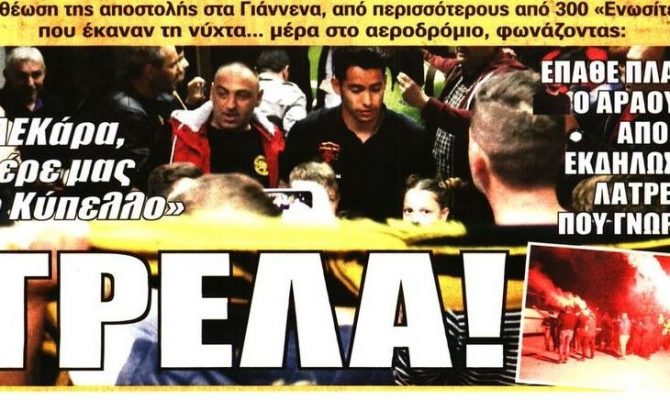 Η «τρέλα» στα Γιάννενα και το μυαλό στην κούπα!