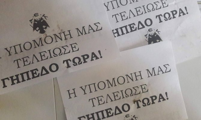 ΓΗΠΕΔΟ ΤΩΡΑ και στη Θεσσαλονίκη (ΦΩΤΟ)