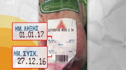 Ληγμένα τρόφιμα από το Κοινωνικό Παντωπολείο της Νέας Χαλκηδόνας στους απόρους